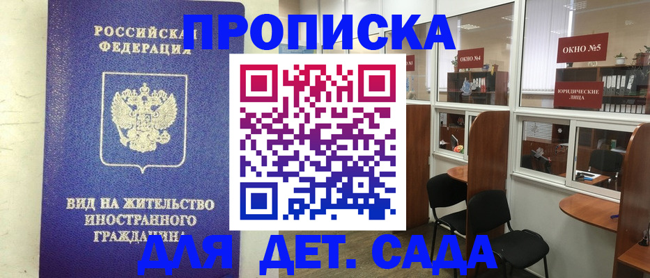 прописка в Белгородской области