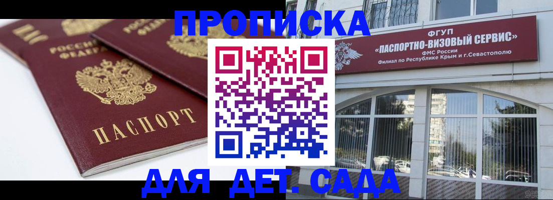 временная регистрация для школы в Белгородской области
