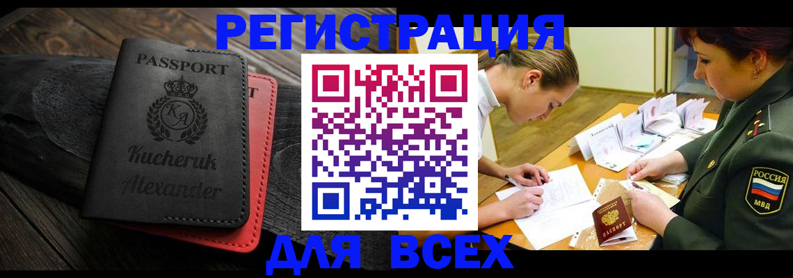 прописка для работы в Белгородской области