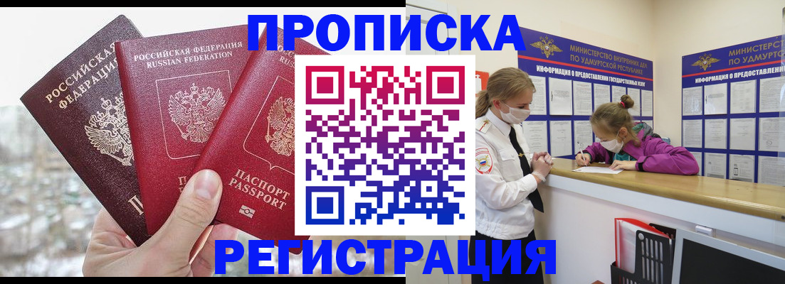 прописка в Белгородской области