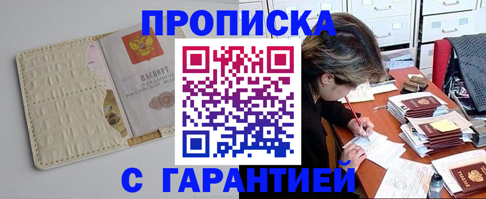 временная регистрация для всех в Белгородской области
