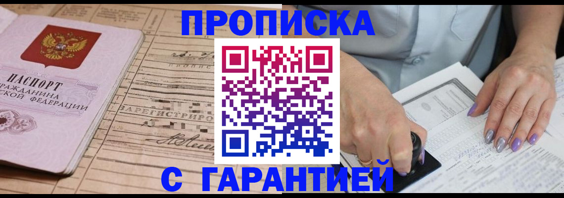 временная регистрация адрес в Белгородской области