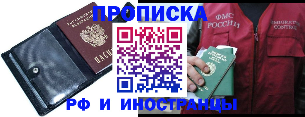 прописка штамп в Белгородской области