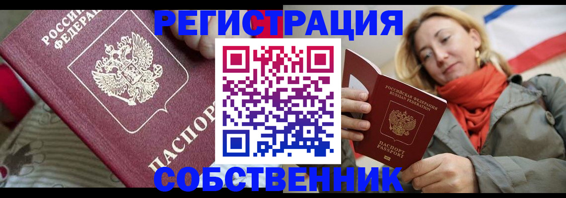 временная регистрация купить в Белгородской области