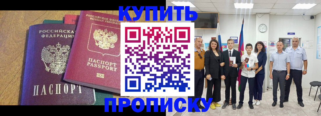 где прописаться в Белгородской области