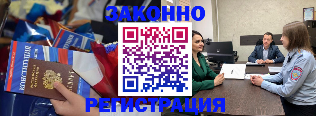 прописка 2025 в Белгородской области